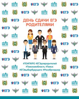 Изображение к новости 37 тысяч взрослых со всей России приняли участие в акции «Единый день сдачи ЕГЭ родителями»